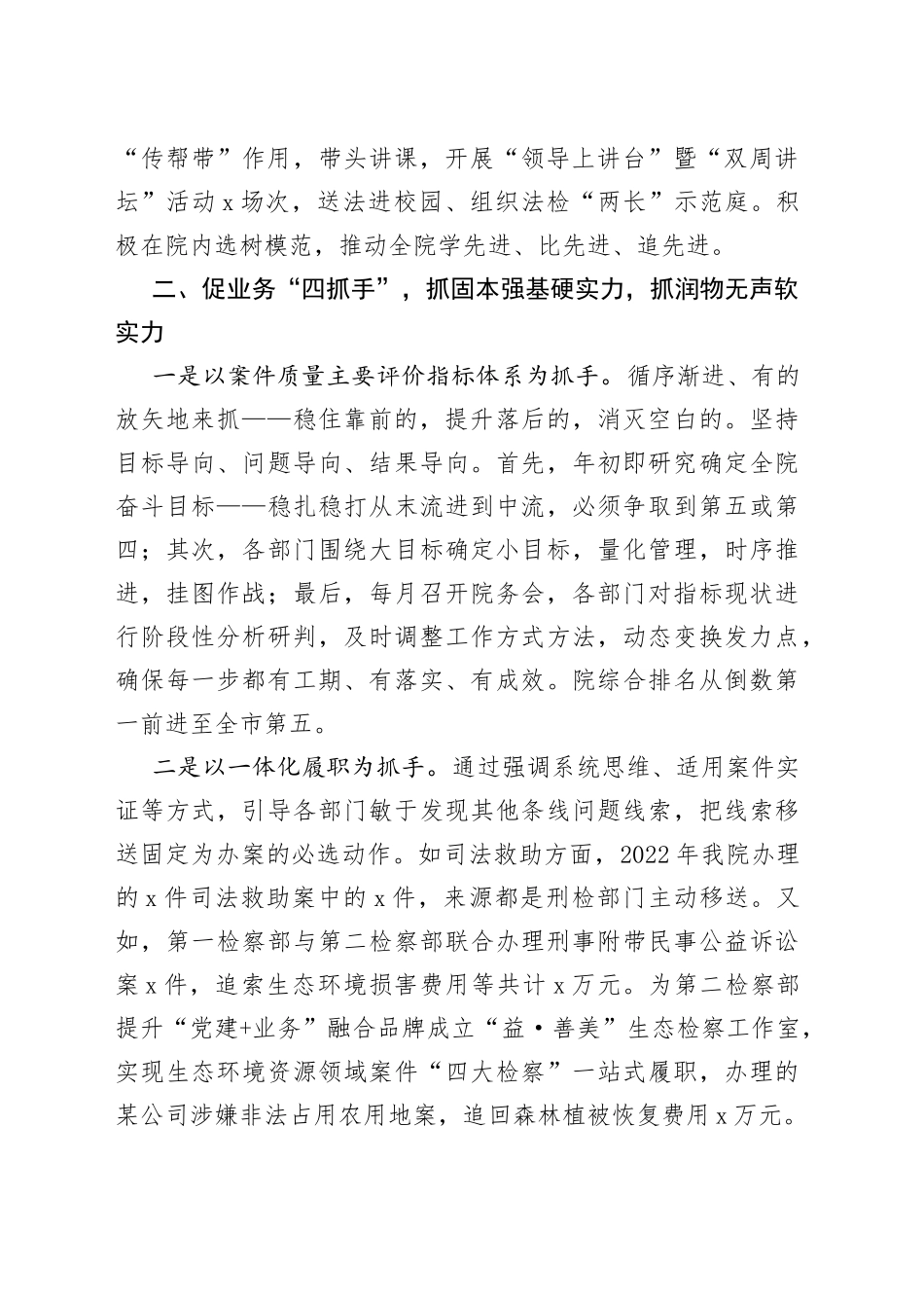 2篇检察院检察长个人述职述责述廉报告工作汇报总结_第2页