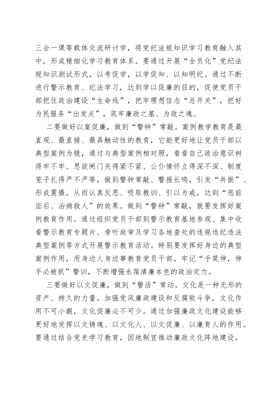 2篇警示教育片破防心得体会研讨发言材料观后感_第2页