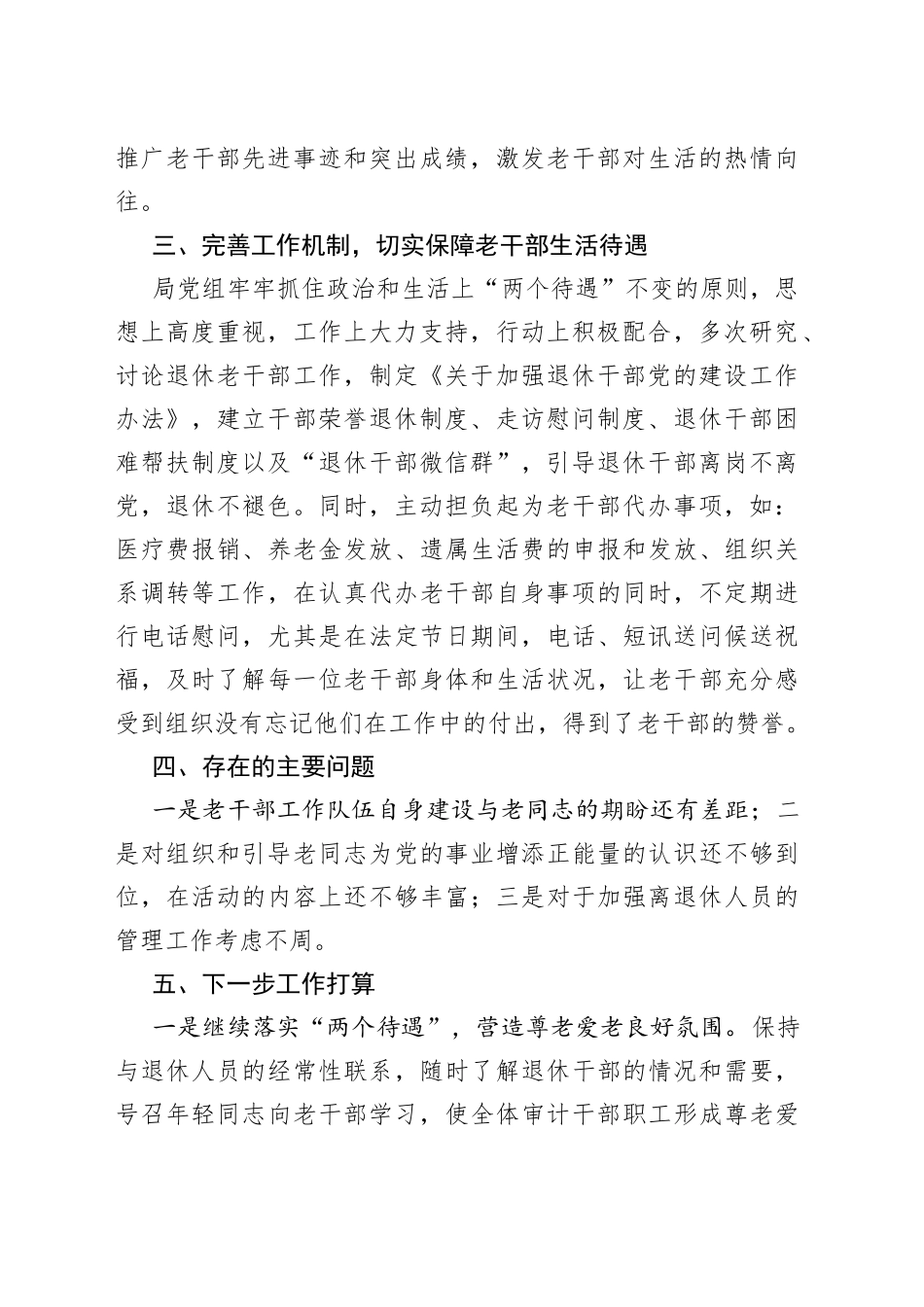 2篇局老干部工作总结审计局气象局汇报报告_第2页