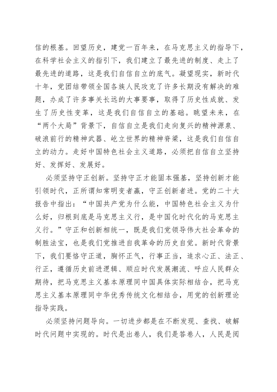 2篇六个必须坚持研讨发言材料学习心得体会_第2页