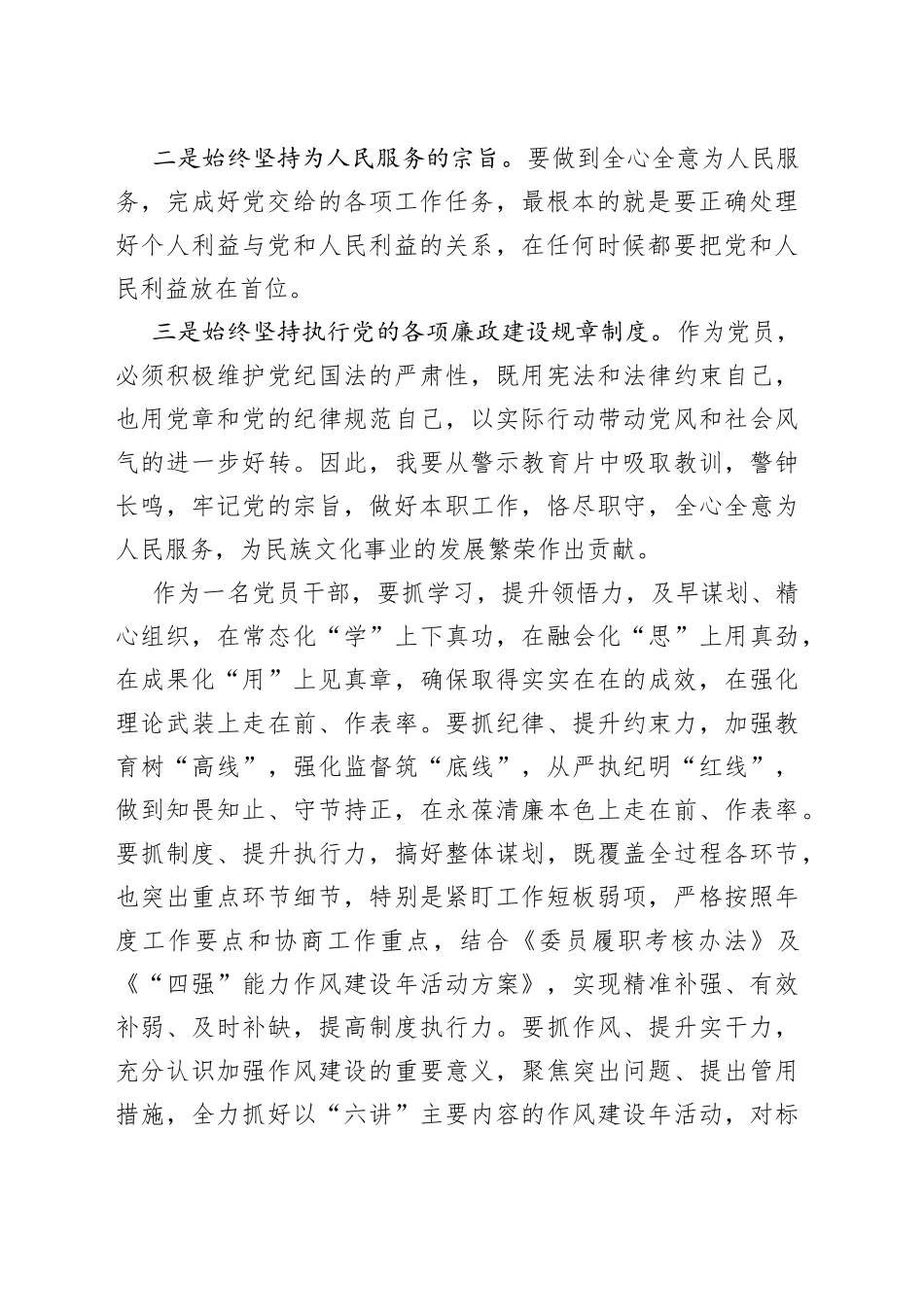 2篇贪欲下的沉沦为官之箴警示教育片心得体会研讨发言材料_第2页