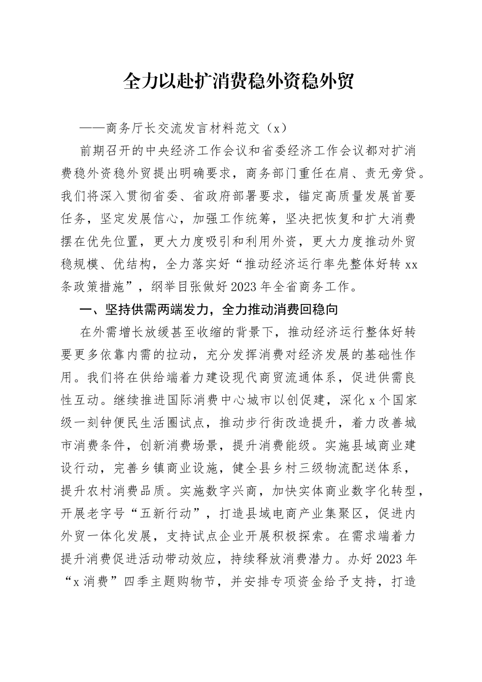 2篇外资外贸外企研讨发言材料心得体会_第1页