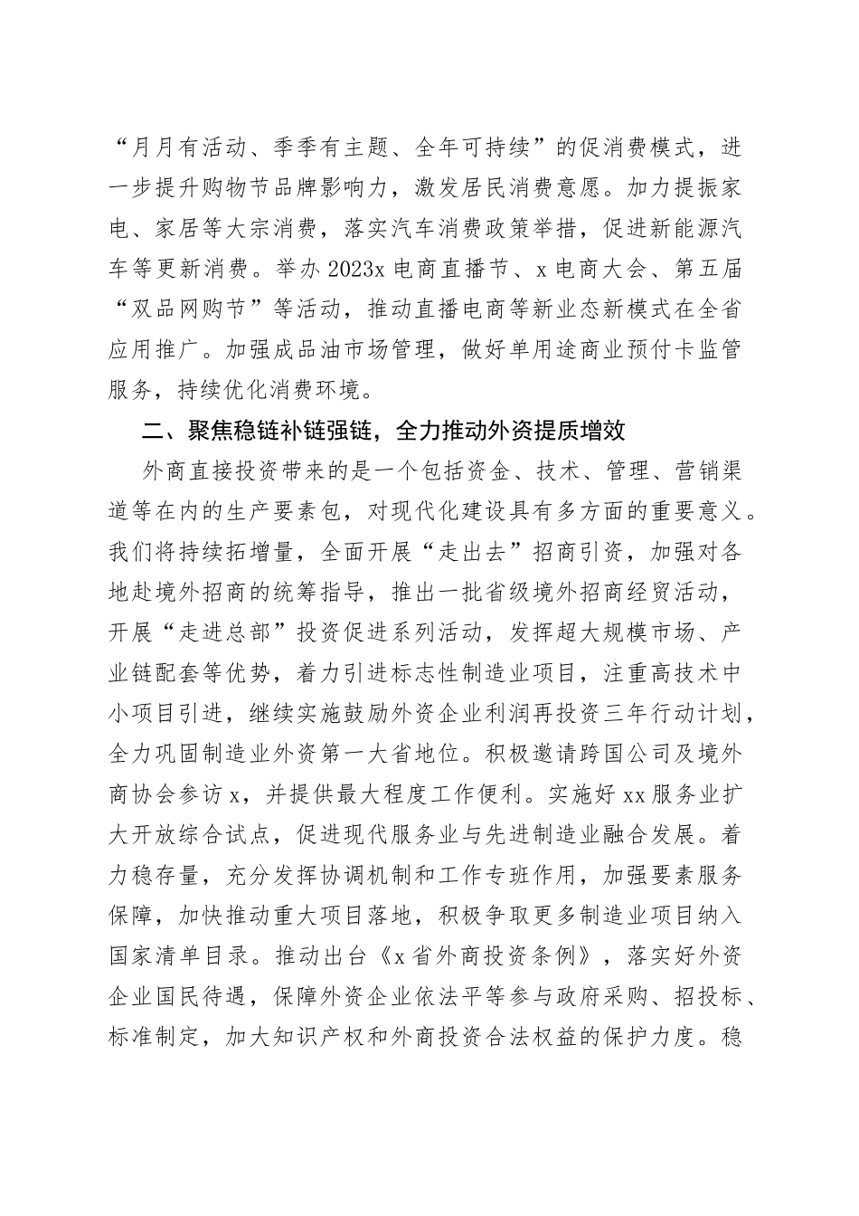 2篇外资外贸外企研讨发言材料心得体会_第2页