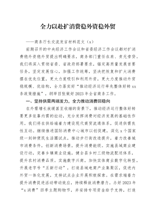 2篇外资外贸外企研讨发言材料心得体会