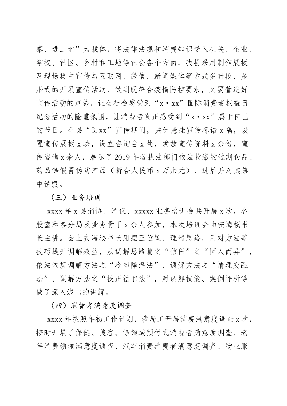 2篇消费者协会工作总结汇报报告_第2页