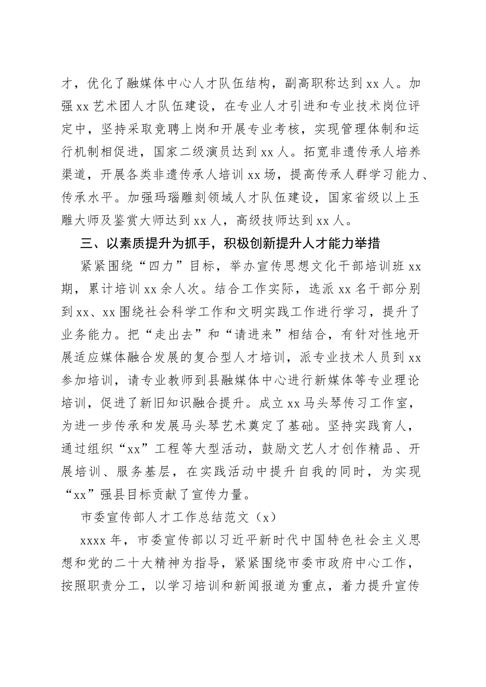 2篇宣传部人才工作总结汇报报告_第2页