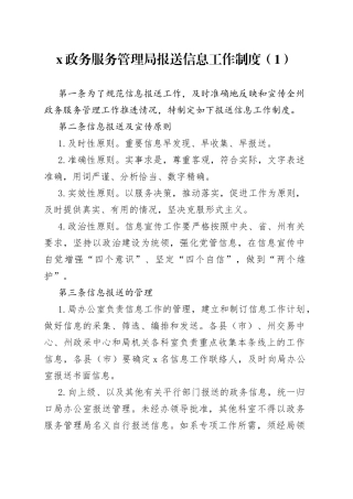 2篇宣传信息稿件报送工作制度