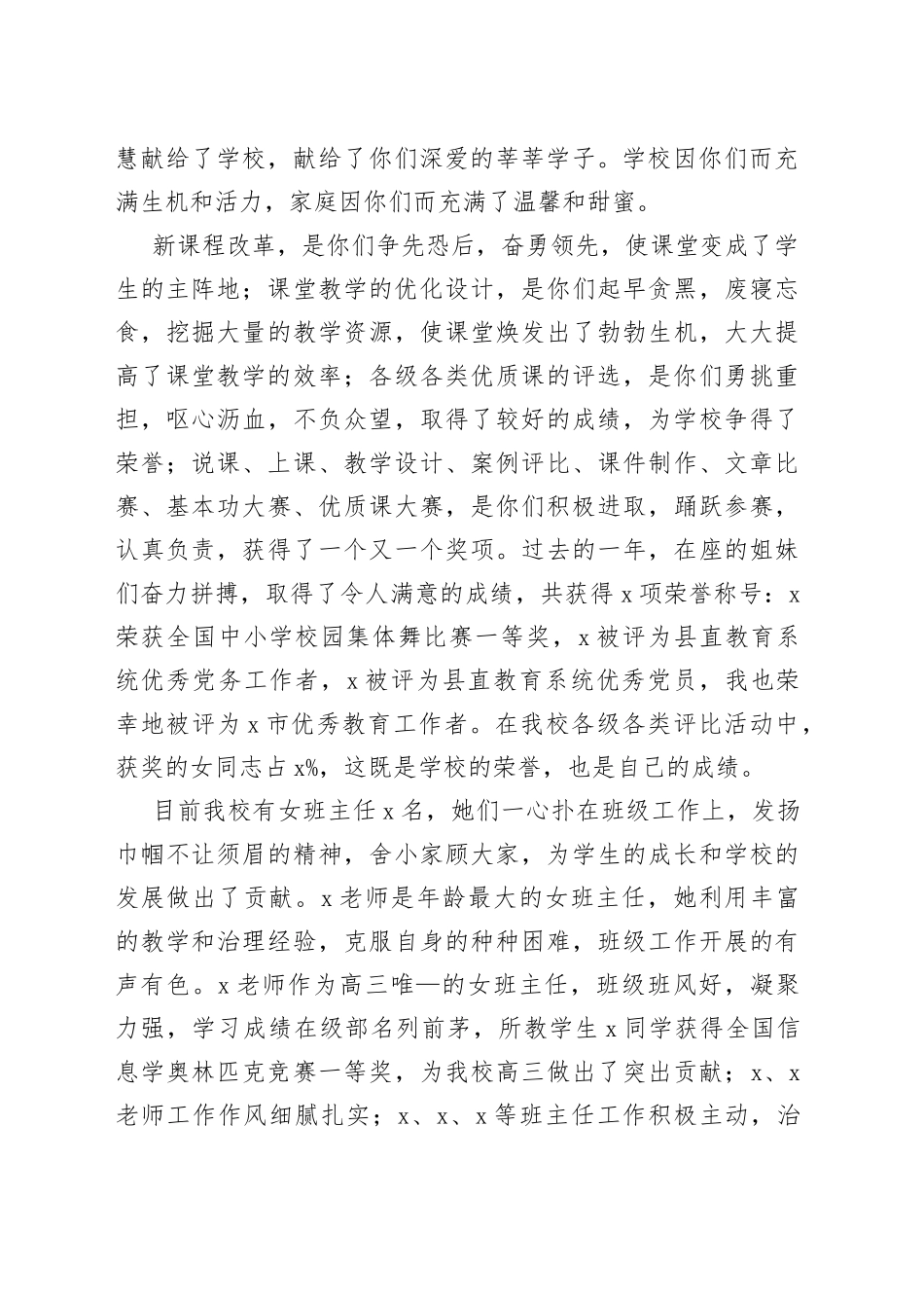 2篇学校三八妇女节讲话致辞表彰大会会议_第2页