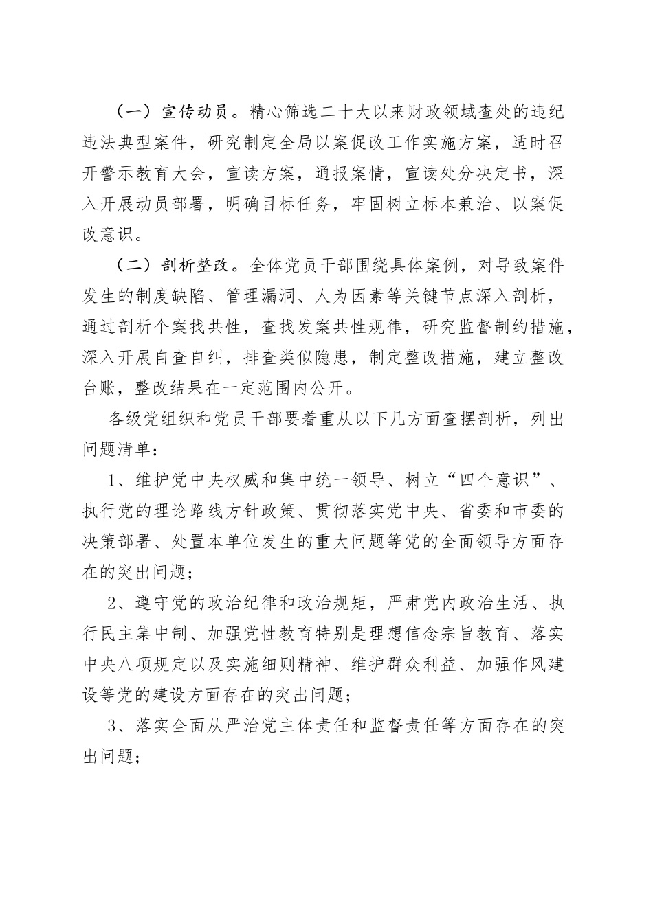 2篇以案促改警示教育活动实施方案x局检察院工作问题整改_第2页