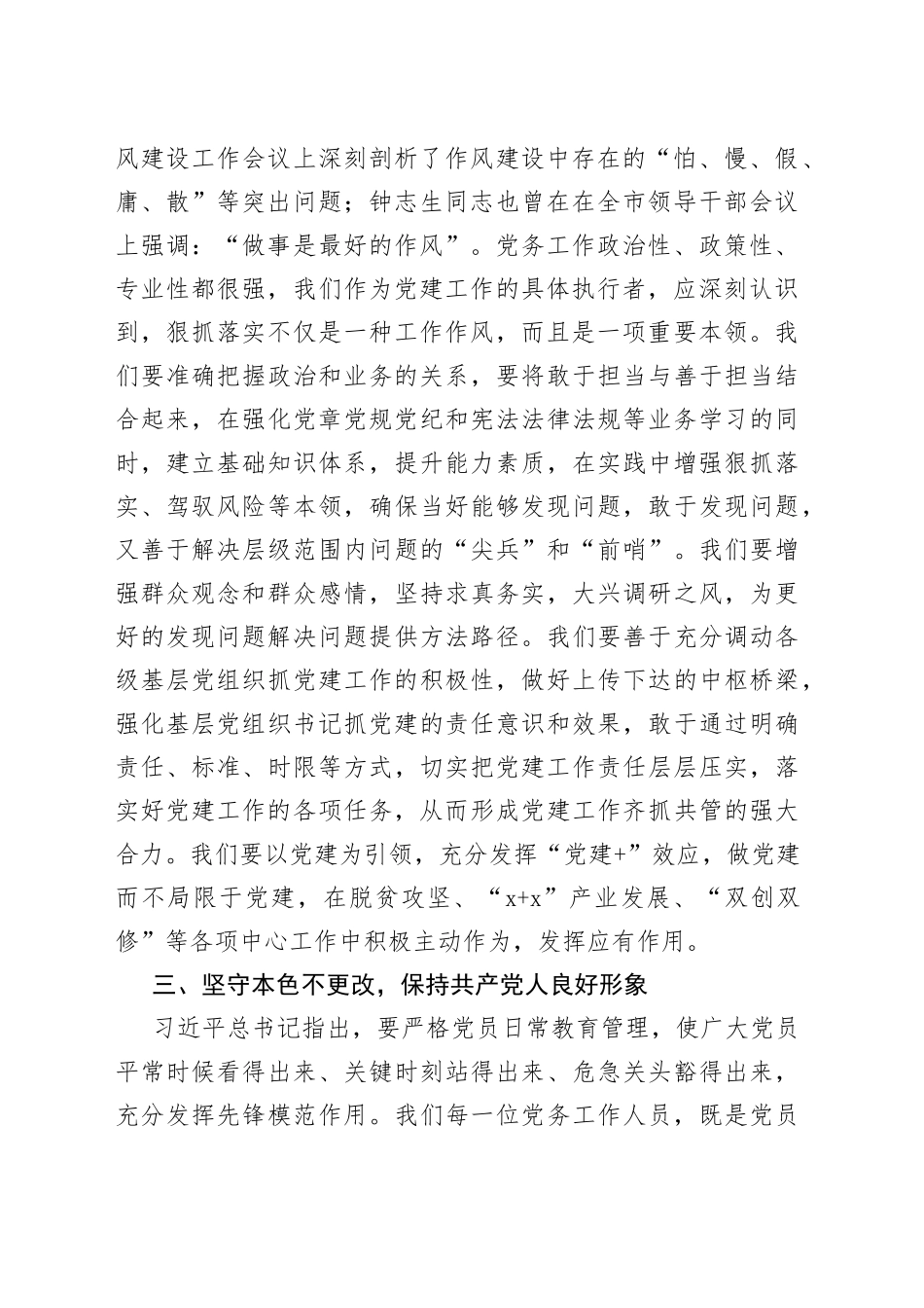 2篇优秀党务工作者代表发言材料七一表彰大会_第2页