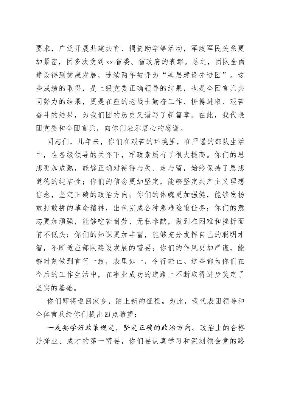 2篇在退伍老兵欢送会上的讲话会议_第2页