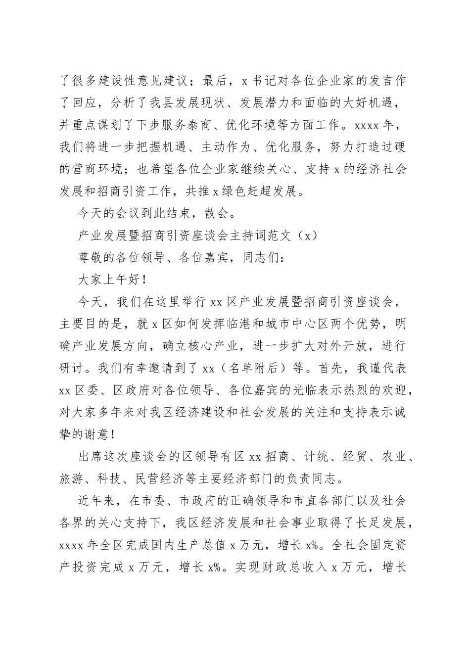 2篇招商引资座谈会主持词产业发展恳谈会工作会议_第2页