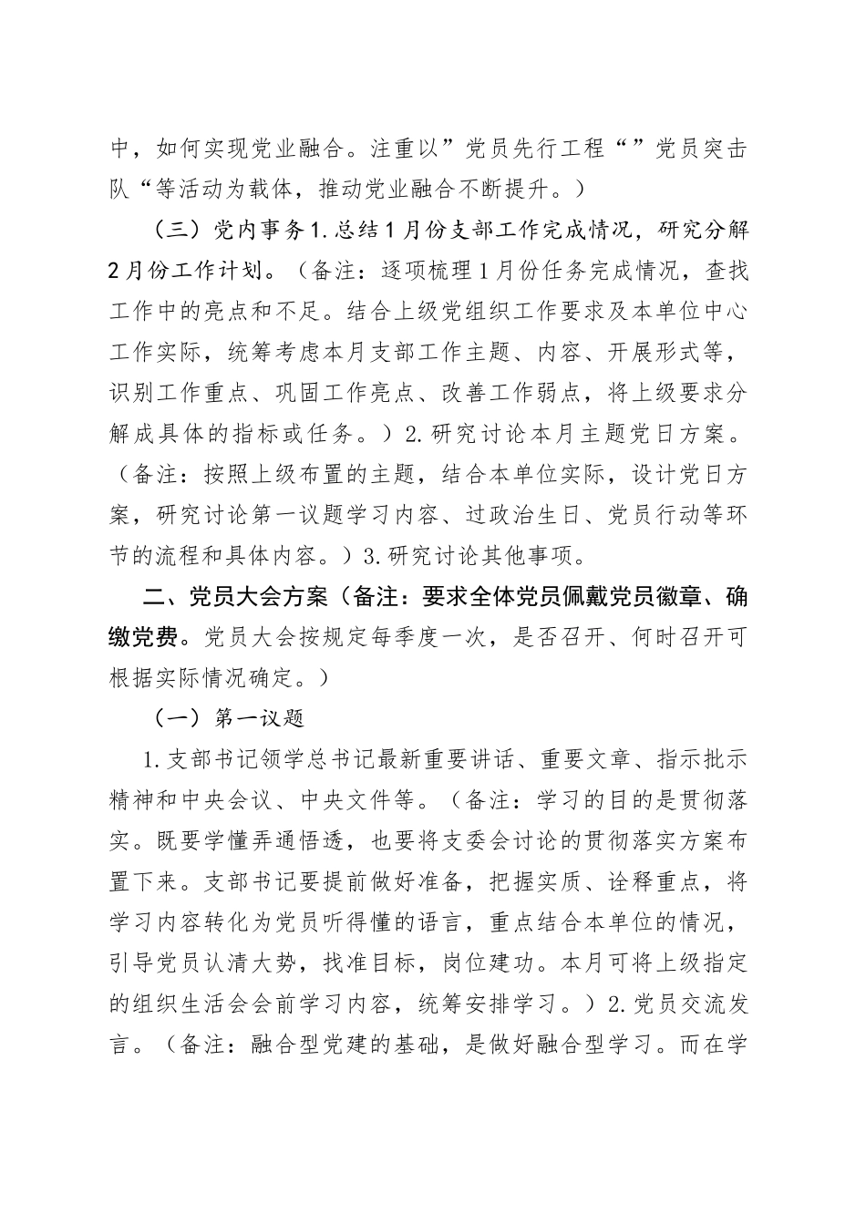 2月份“三会一课”方案_第2页