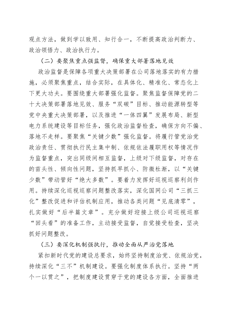 3年党风廉政建设和反腐败工作会议上的总结讲话_第2页