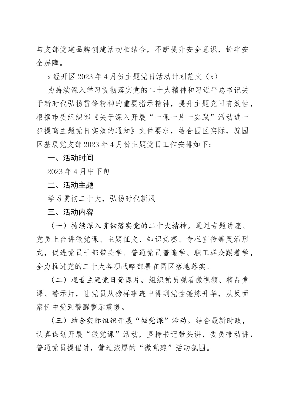 3篇2023年4月和5月主题党日活动方案_第2页