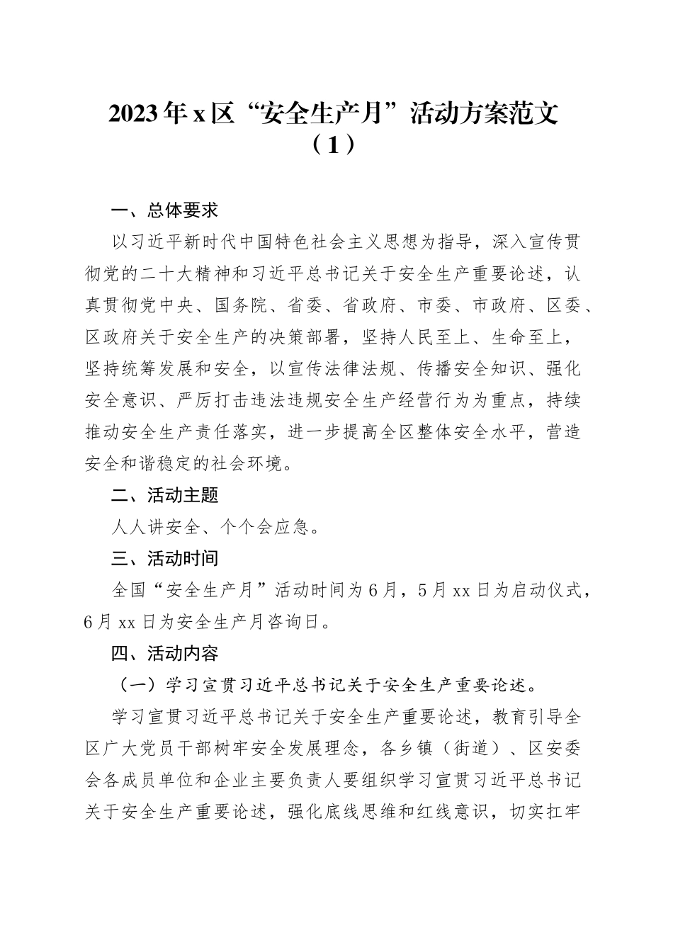 3篇2023年安全生产月活动方案230608_第1页