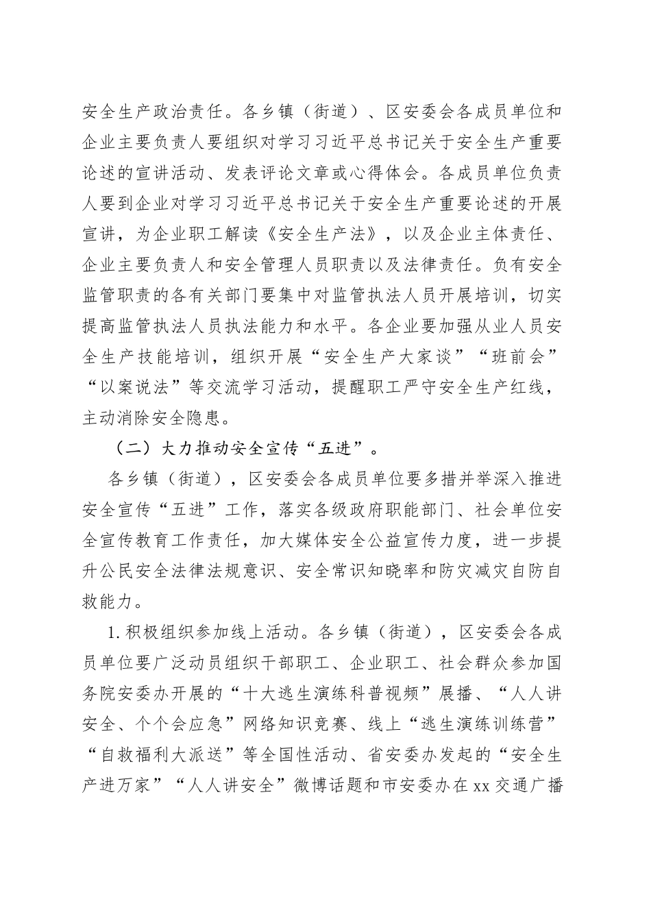 3篇2023年安全生产月活动方案230608_第2页