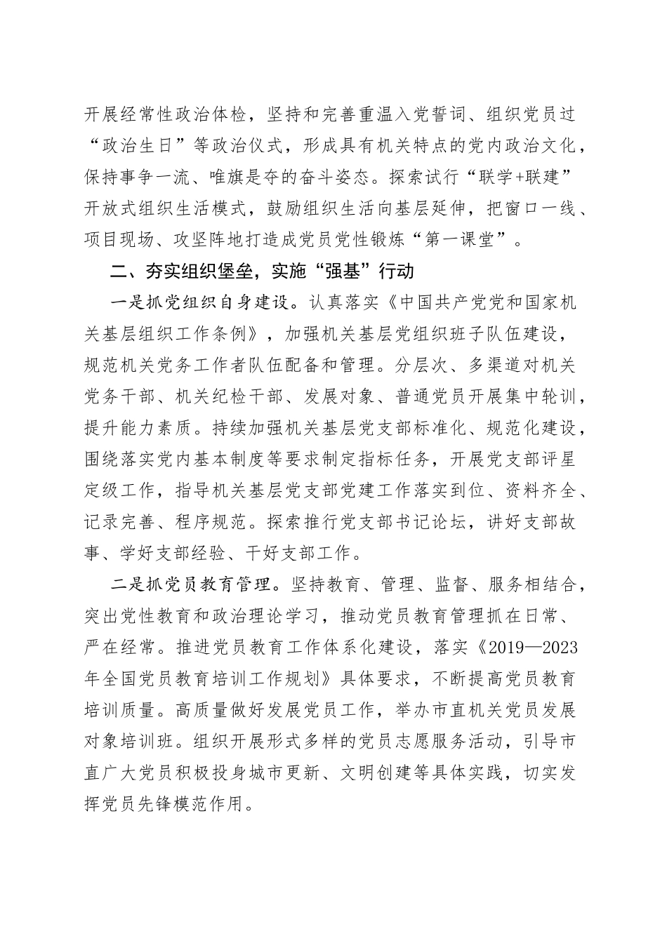3篇2023年第一季度党建工作总结市直机关教育局乡镇汇报报告_第2页