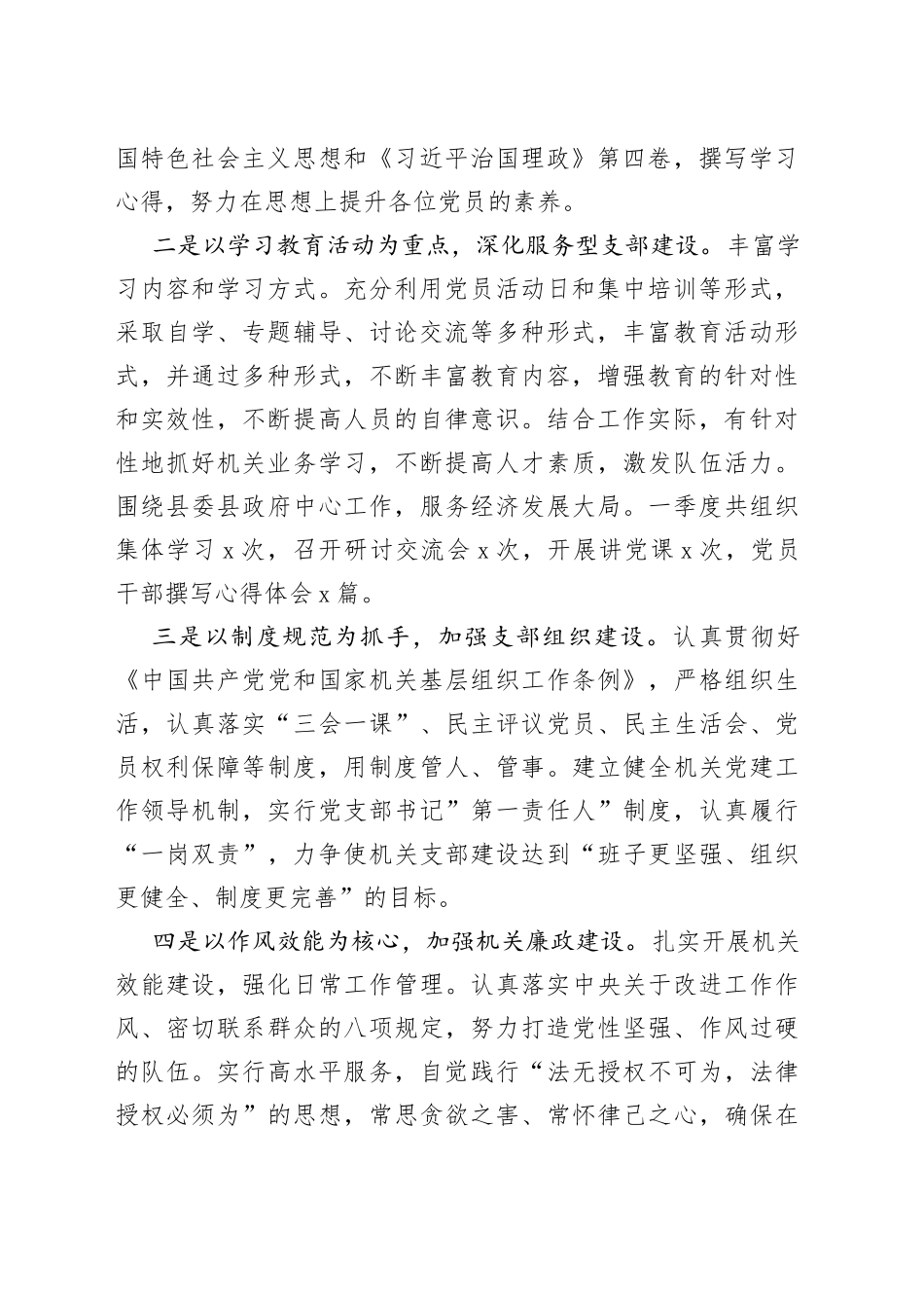 3篇2023年第一季度党建工作总结支部乡镇政法委汇报报告_第2页
