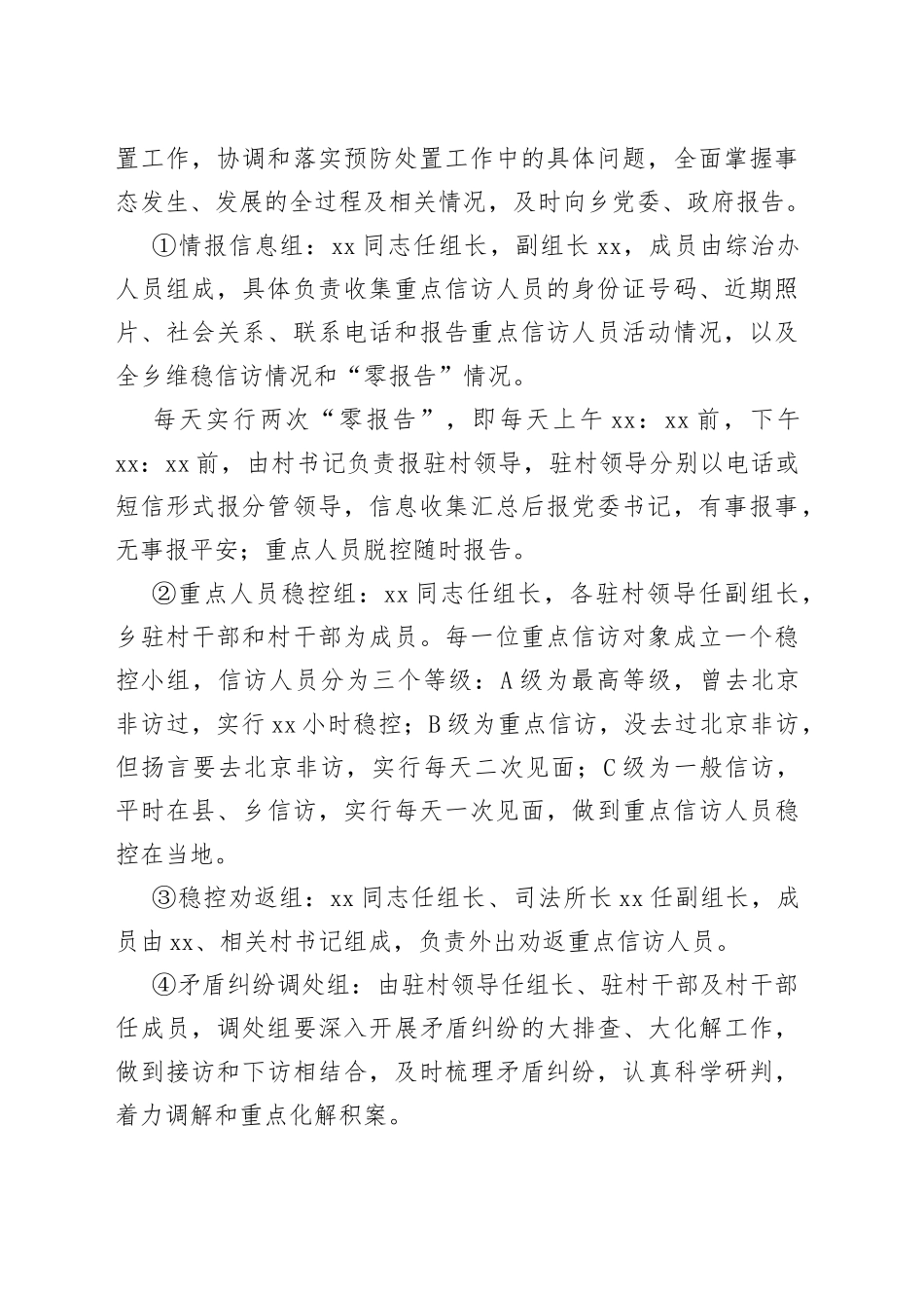 3篇2023年全国两会期间信访维稳工作方案乡镇市场监督管理局_第2页