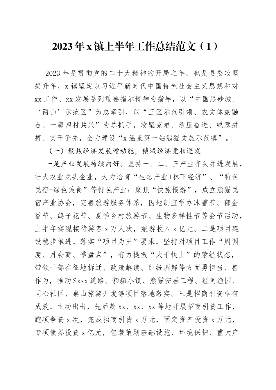 3篇2023年上半年工作总结乡镇住房保障中心巩固拓展脱贫攻坚成果汇报报告_第1页