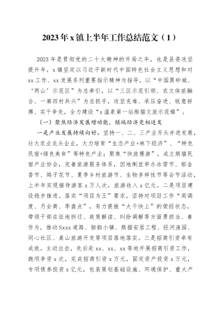 3篇2023年上半年工作总结乡镇住房保障中心巩固拓展脱贫攻坚成果汇报报告