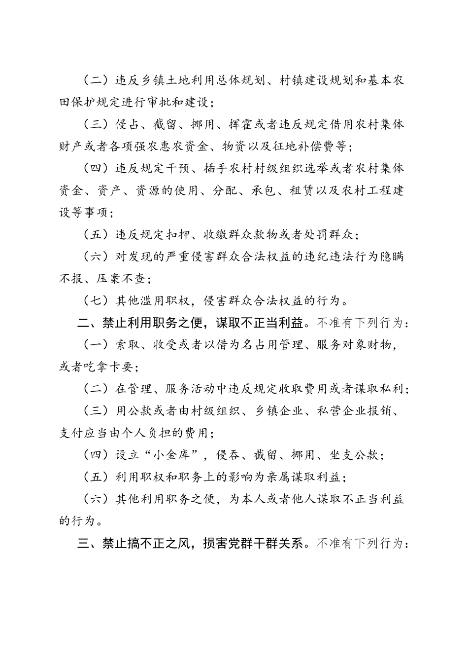 3篇党风廉政建设工作制度乡镇局责任_第2页
