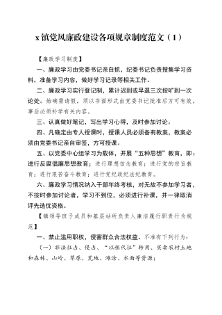 3篇党风廉政建设工作制度乡镇局责任