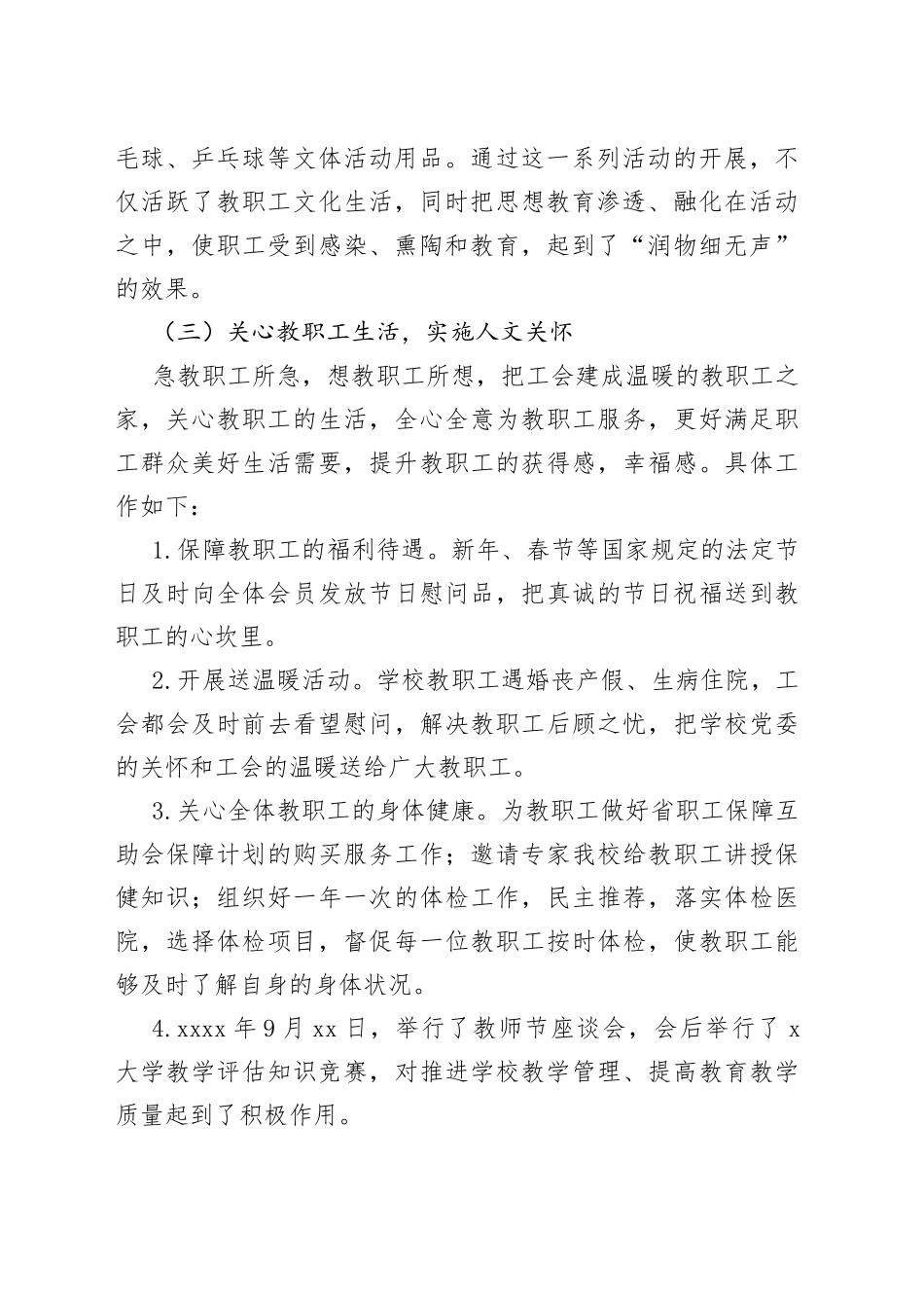 3篇高校工会工作总结和计划大学学院_第2页