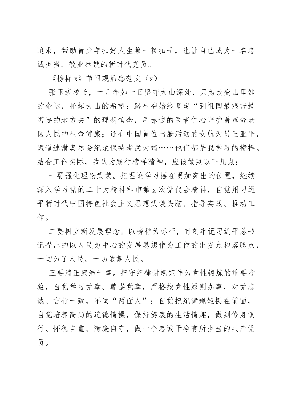 3篇观看《榜样7》节目心得体会_第2页