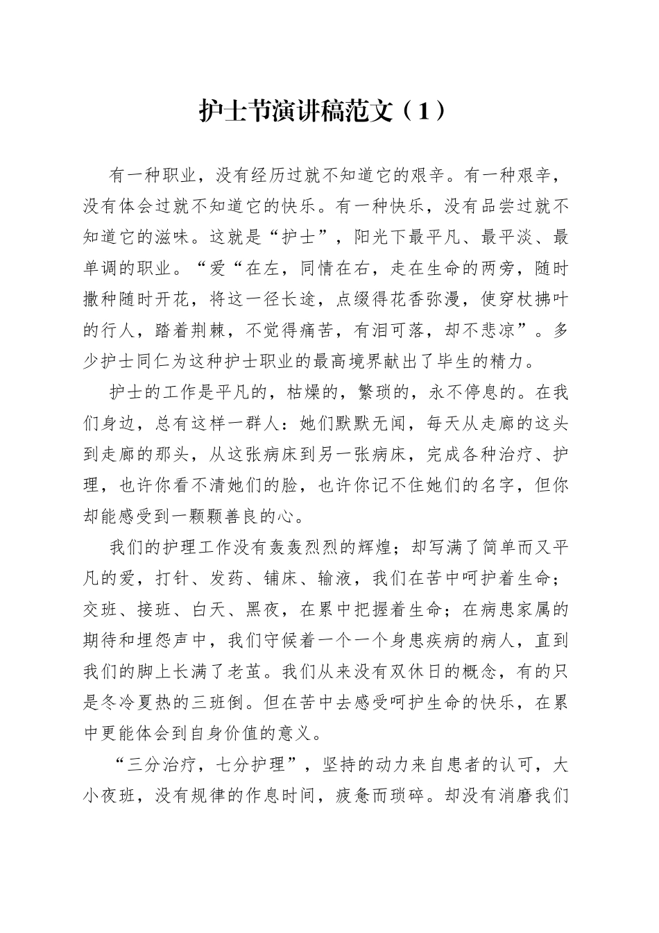 3篇护士节演讲稿医院20230508_第1页