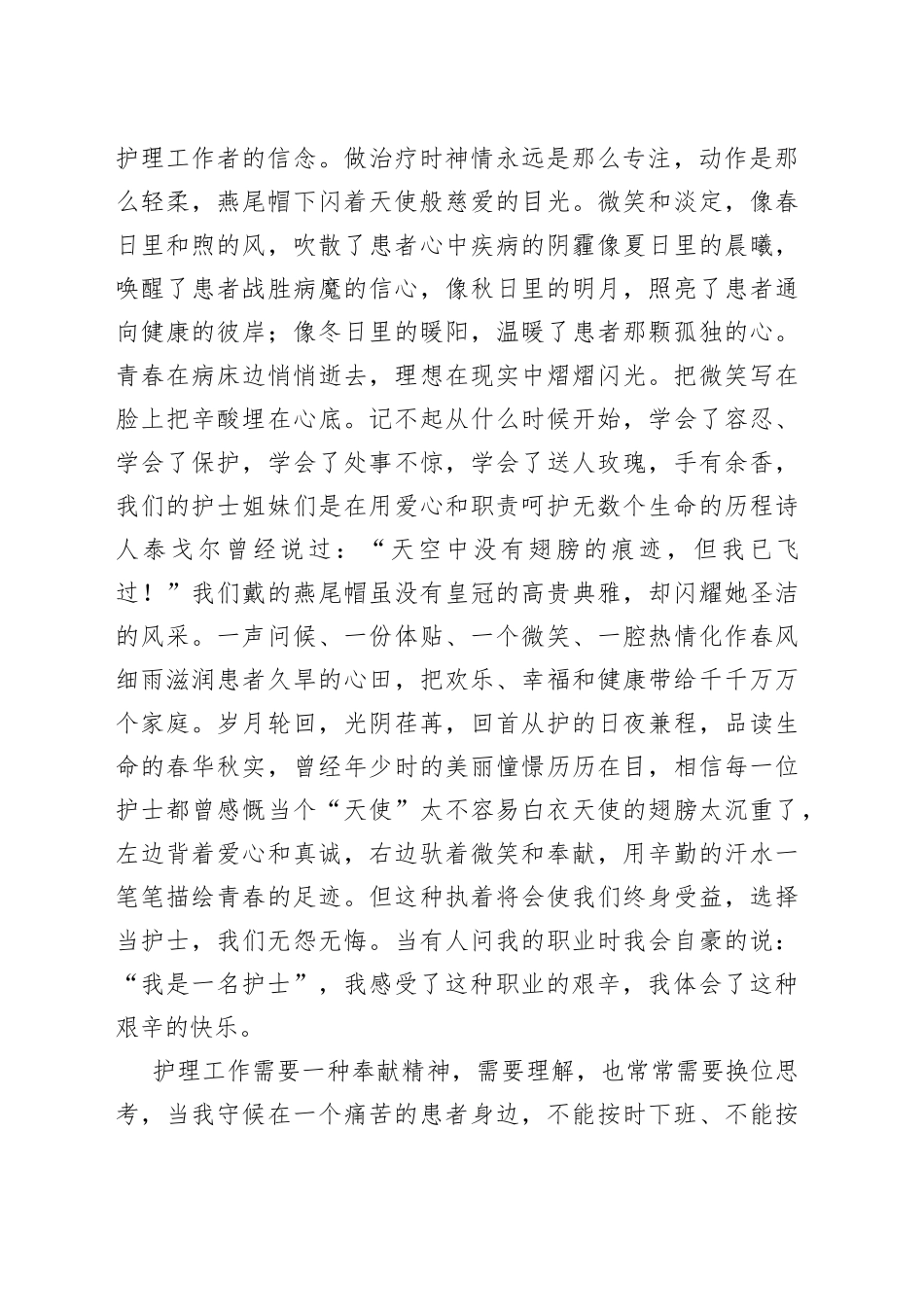 3篇护士节演讲稿医院20230508_第2页