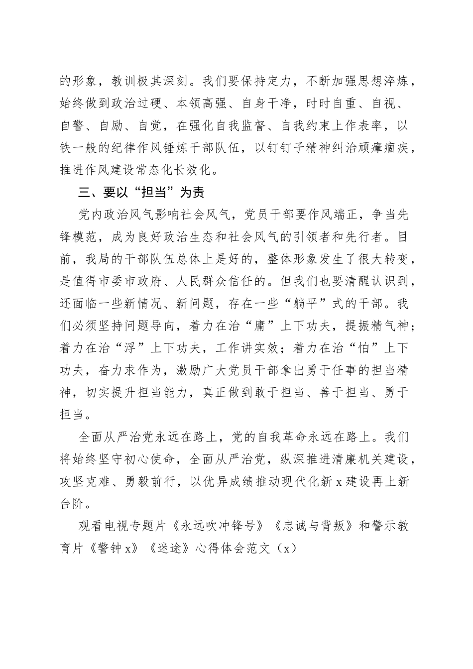 3篇警示教育片心得体会永远吹冲锋号忠诚与背叛3迷途学习研讨发言材料观后感_第2页