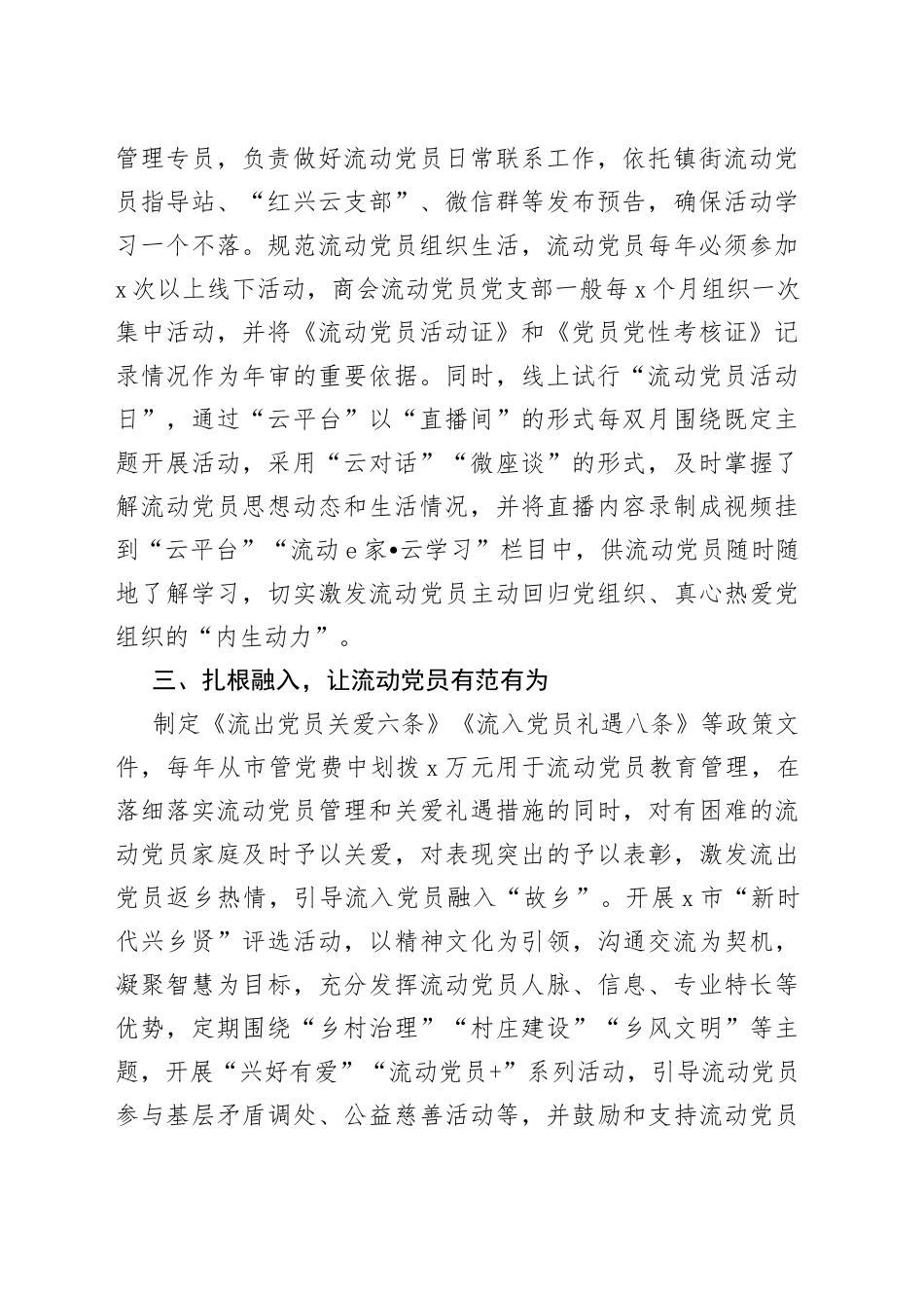 3篇流动党员管理党建品牌工作经验材料总结汇报报告_第2页