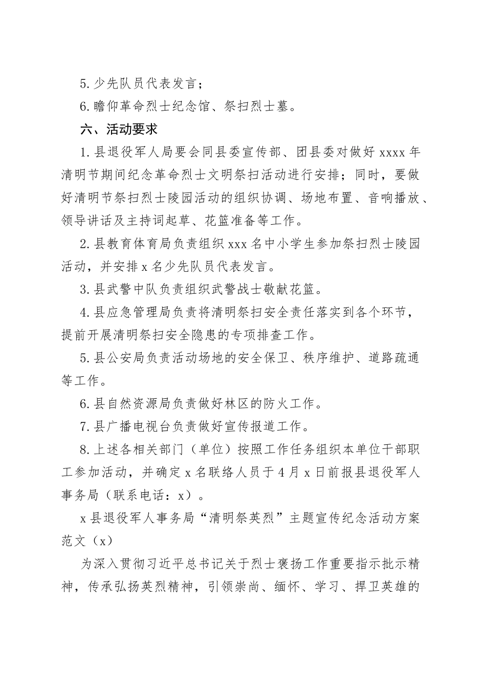 3篇清明节祭扫烈士陵园活动方案纪念祭奠革命英烈_第2页