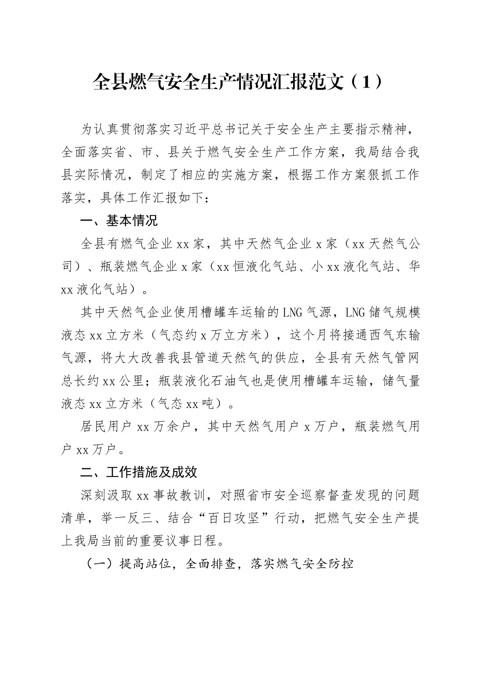 3篇燃气安全生产工作汇报总结报告_第1页