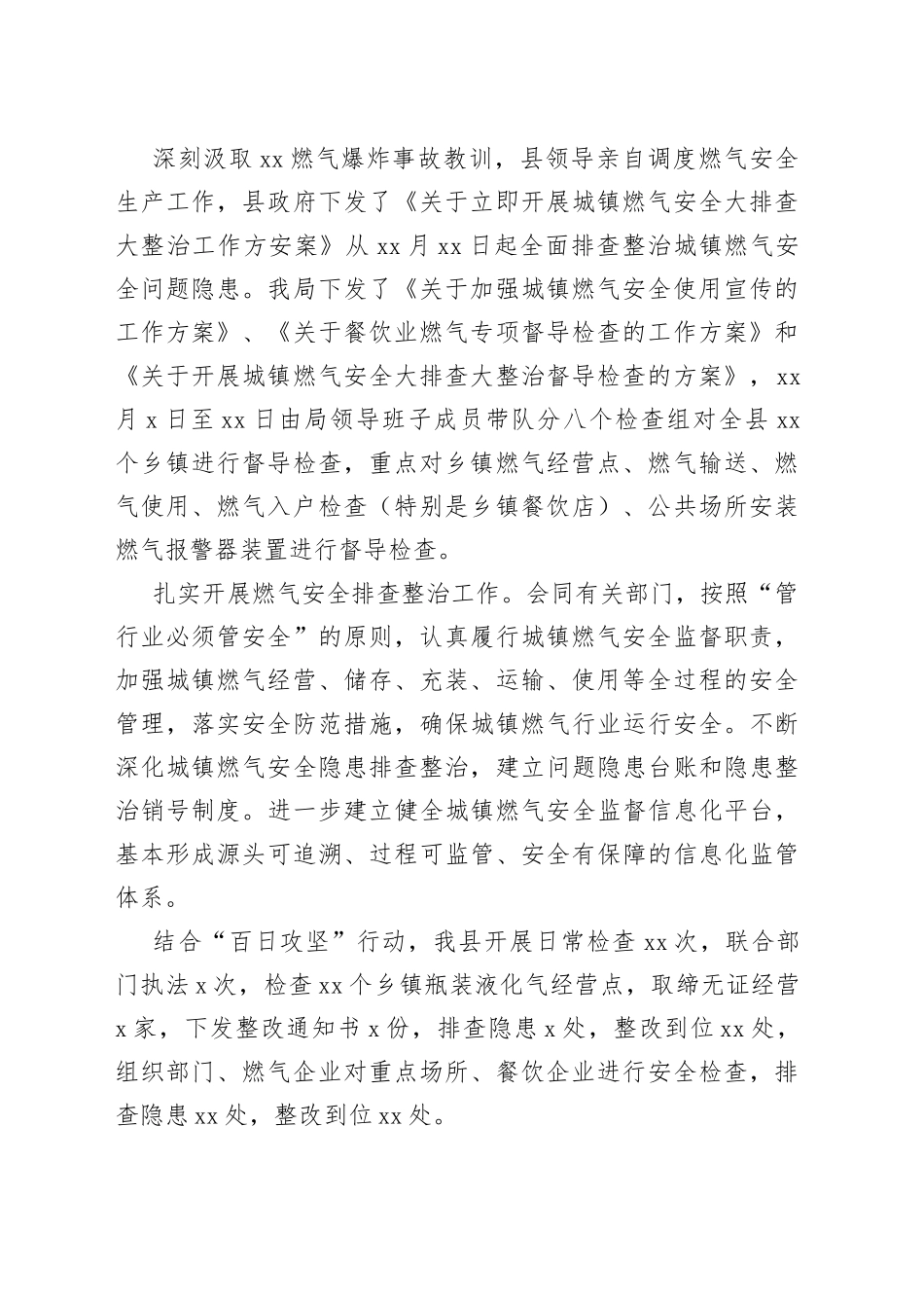 3篇燃气安全生产工作汇报总结报告_第2页