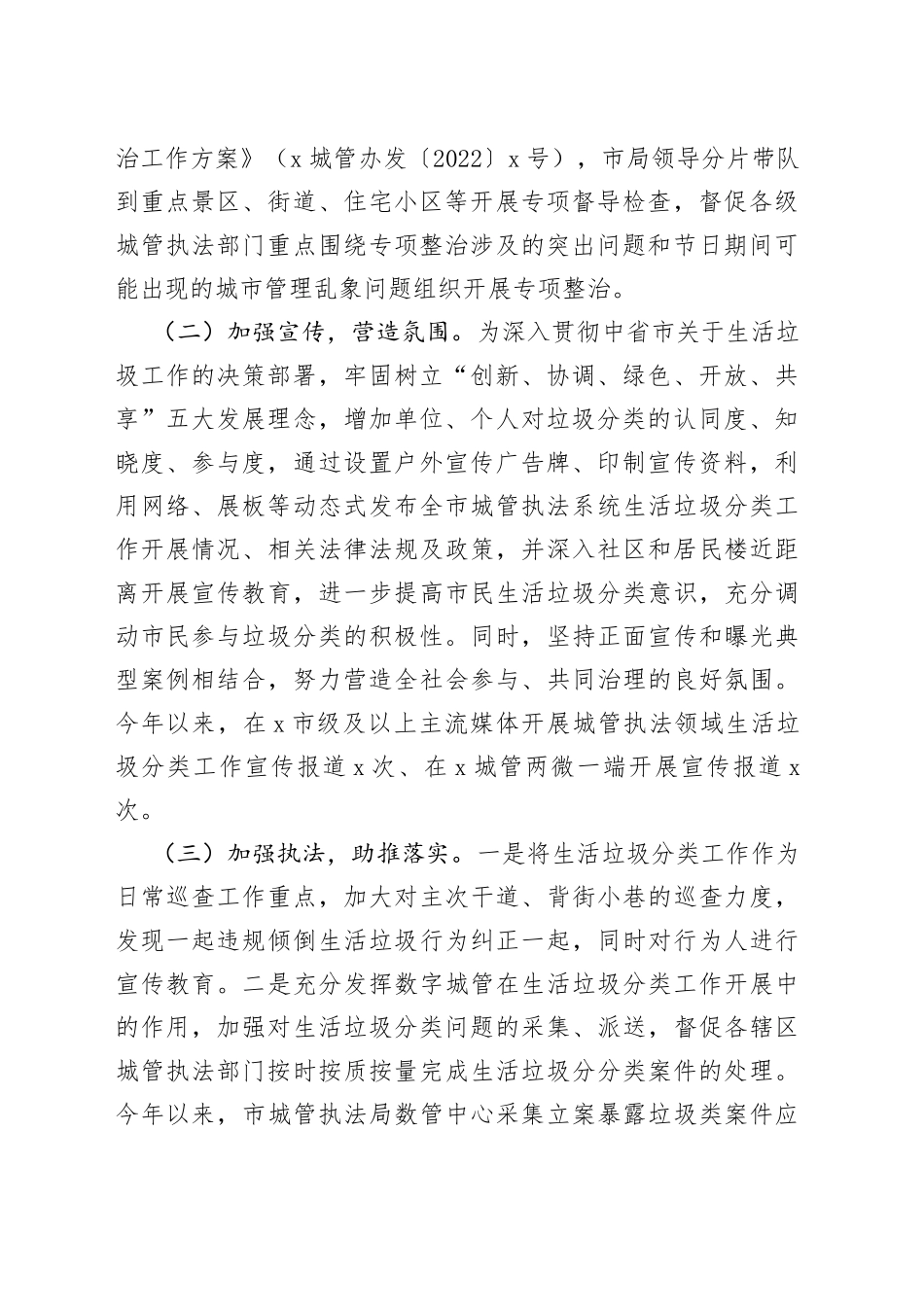 3篇生活垃圾分类工作总结汇报报告_第2页