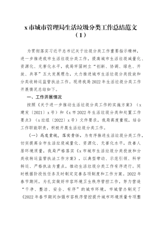 3篇生活垃圾分类工作总结汇报报告