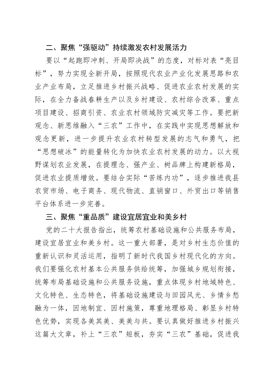 3篇市县农业农村工作会议讲话_第2页