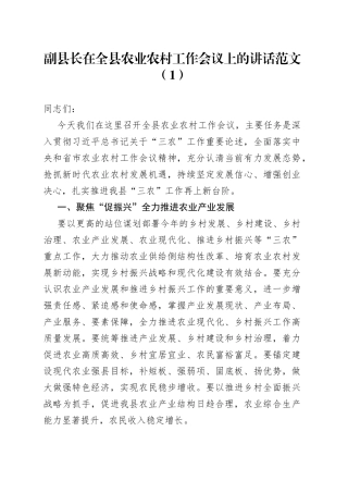 3篇市县农业农村工作会议讲话