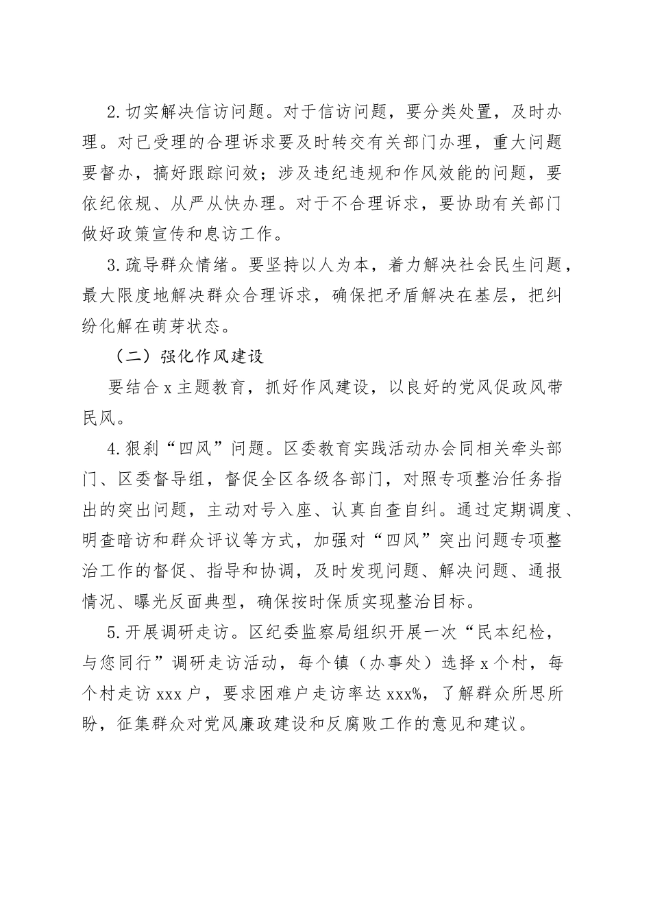 3篇提升党风廉政建设群众满意度工作实施方案_第2页