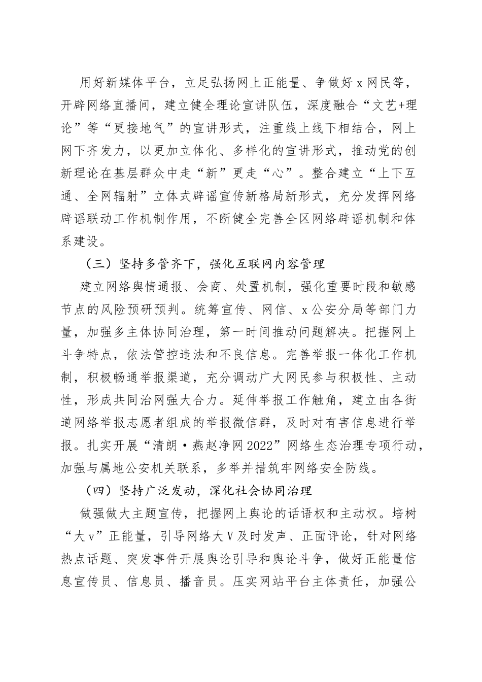 3篇网络综合治理体系建设工作总结汇报报告经验_第2页