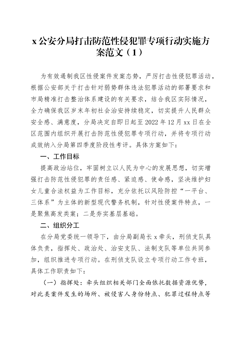 3篇未成年人保护和预防犯罪工作实施方案防范_第1页