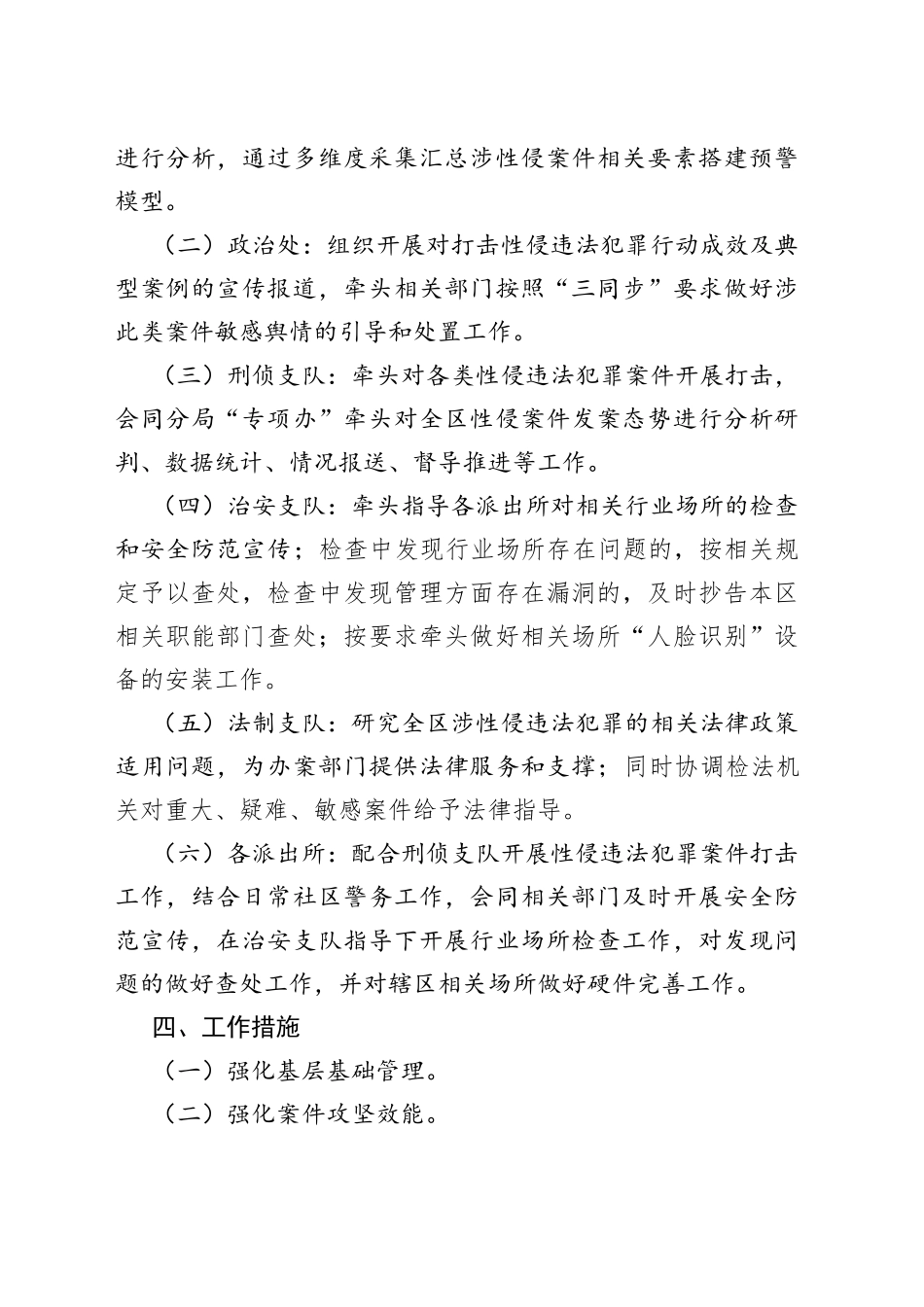 3篇未成年人保护和预防犯罪工作实施方案防范_第2页