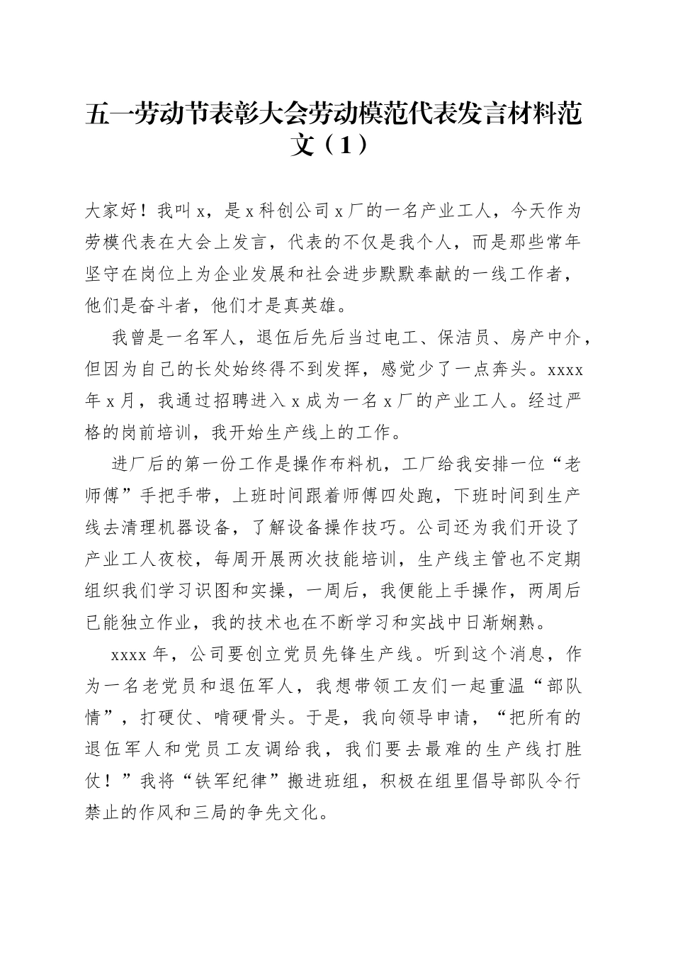 3篇五一劳动节表彰大会劳动模范代表个人发言材料_第1页