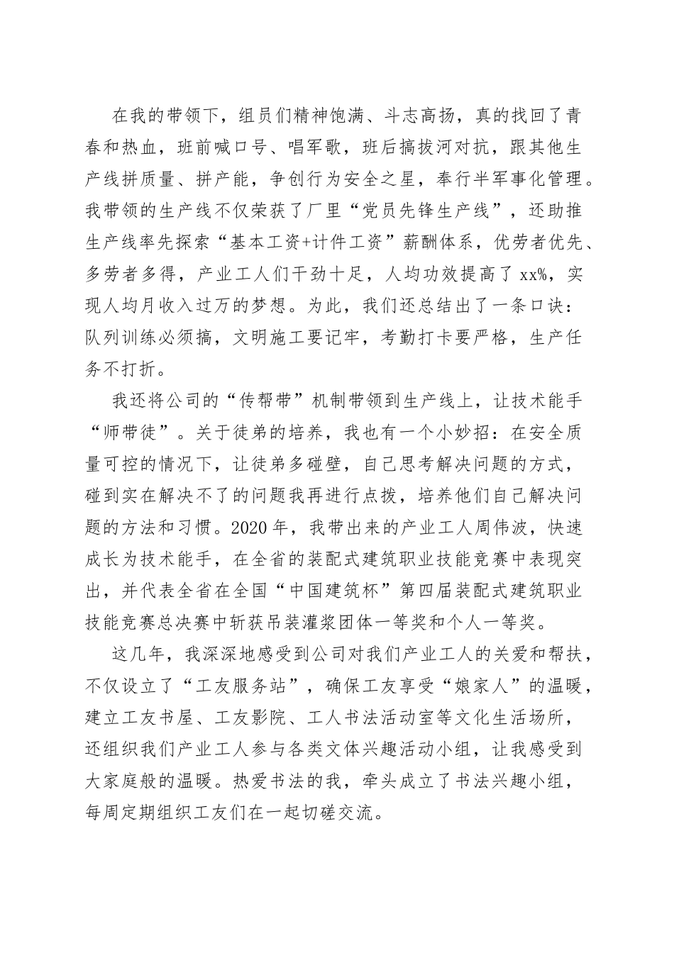 3篇五一劳动节表彰大会劳动模范代表个人发言材料_第2页