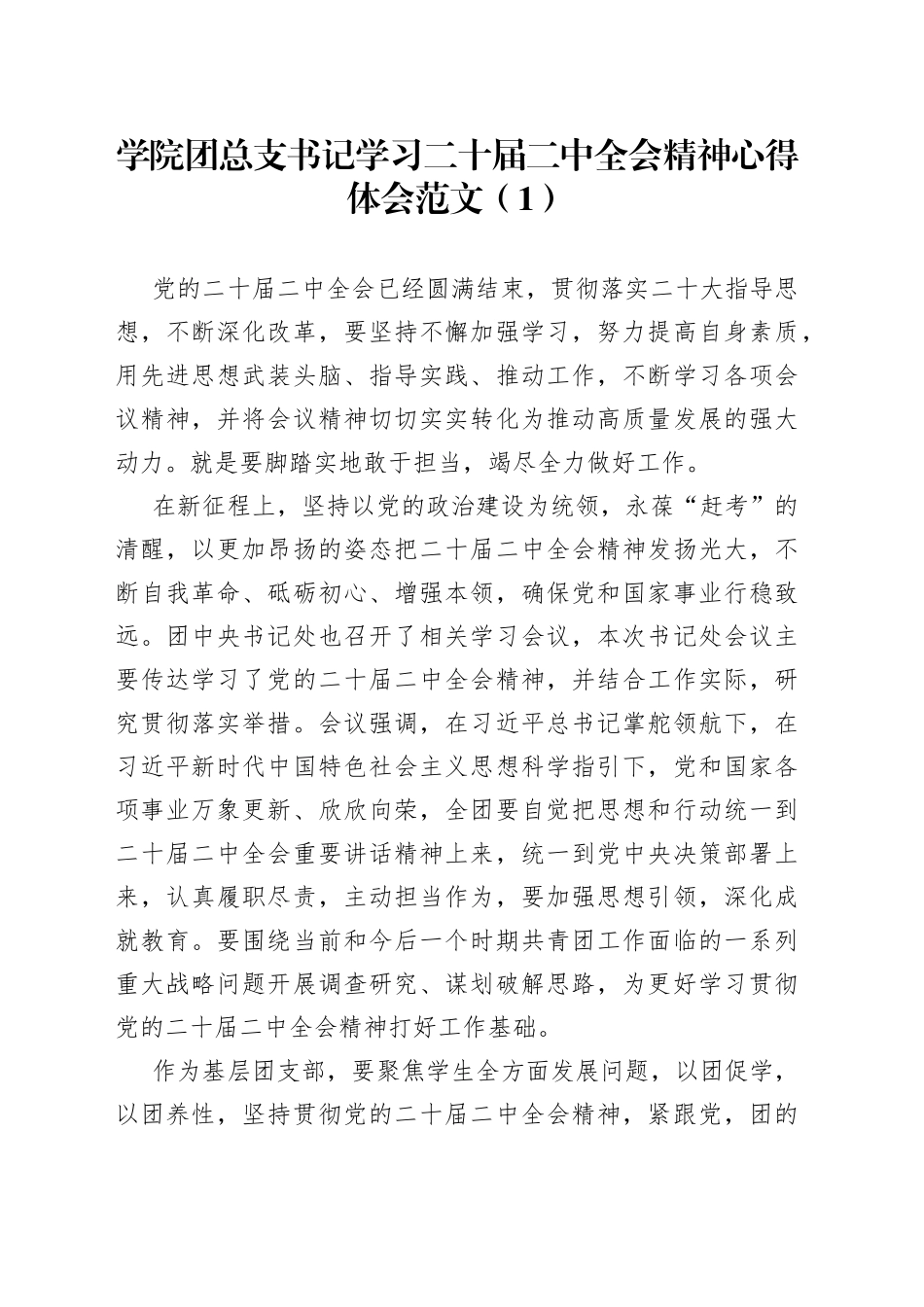 3篇学习二十届二中全会精神心得体会研讨发言材料_第1页