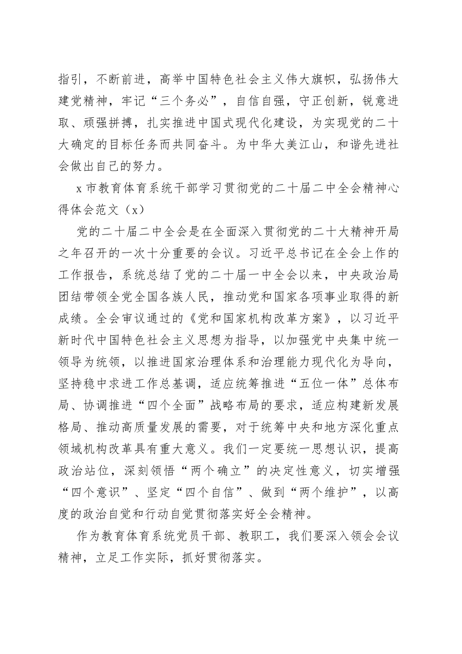 3篇学习二十届二中全会精神心得体会研讨发言材料_第2页