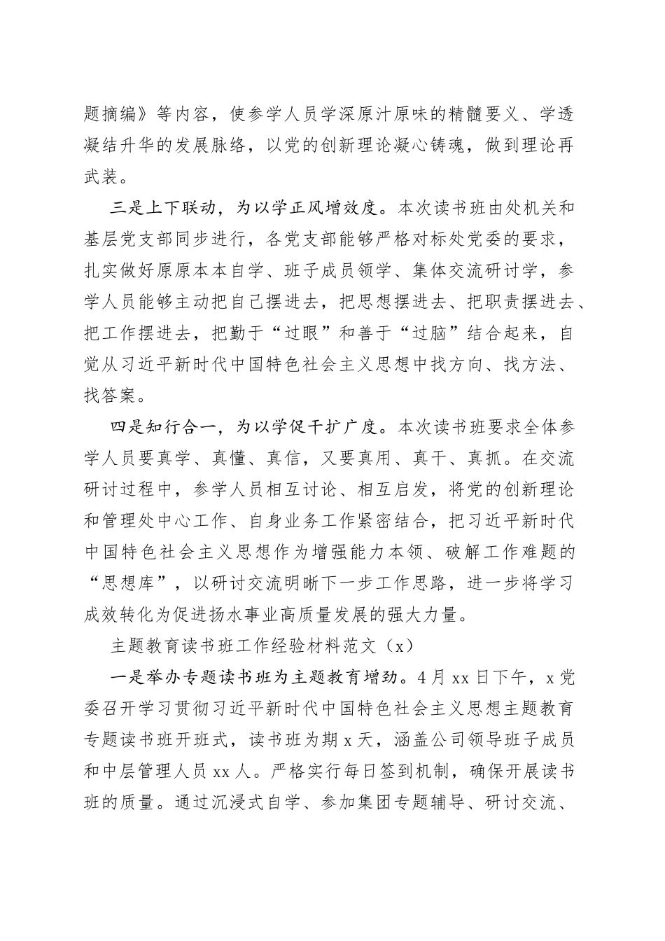 3篇学习贯彻新时代特色思想主题教育读书班工作经验材料总结汇报报告_第2页